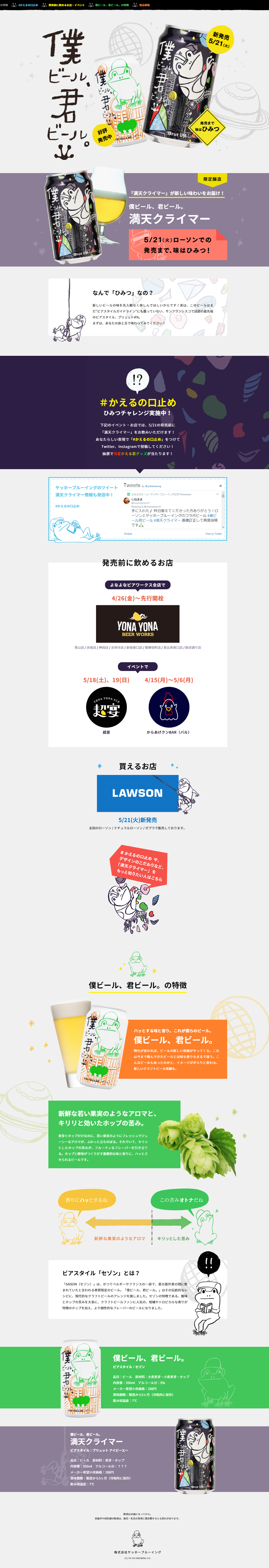 僕ビール、君ビール。のLPデザイン（飲料・お酒／グレー系／かわいい系）PC版