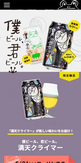 僕ビール、君ビール。のLPデザイン（飲料・お酒／グレー系／かわいい系）スマホ版