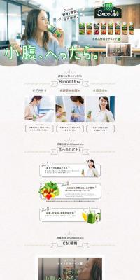 Yasai Seikatsu 100 Smoothie LP design (Beverages and Alcohol / Beige tones / Cute style) PC version