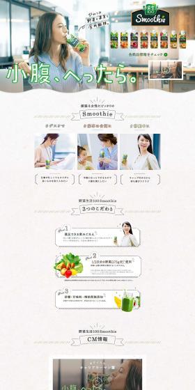 Yasai Seikatsu 100 Smoothie LP design (Beverages and Alcohol / Beige tones / Cute style) PC version