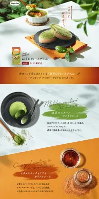 抹茶のクレームブリュレのLPデザイン（スイーツ・スナック菓子／グリーン系／和風系）PC版