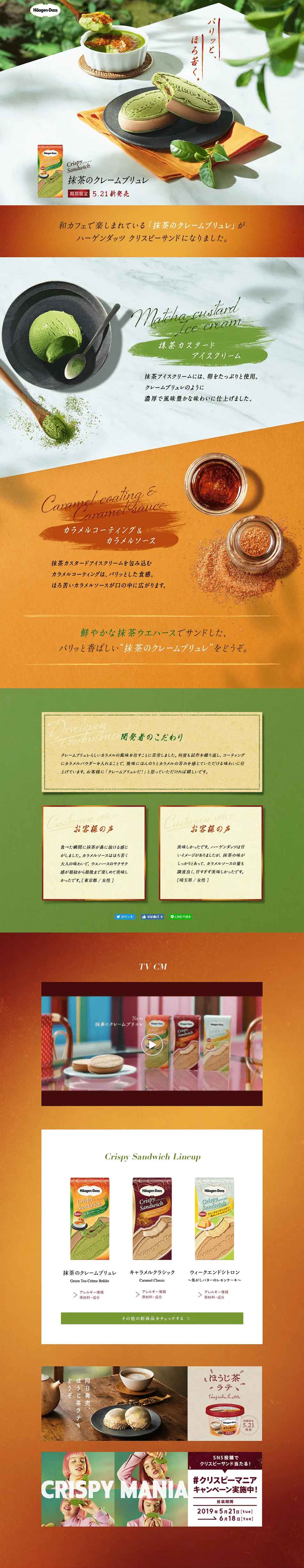 抹茶のクレームブリュレのLPデザイン（スイーツ・スナック菓子／グリーン系／和風系）PC版