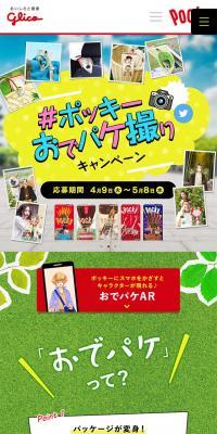 PockyのLPデザイン（インターネットサービス／グリーン系／かわいい系）スマホ版