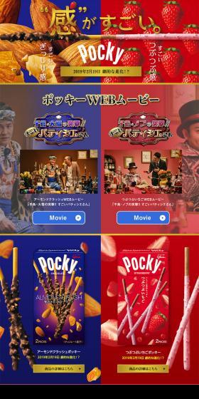 Pocky LP design (Sweets and Snacks / Shades of blue / Lively type) PC version