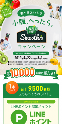 選べるおいしさ 小腹、へったら。SmoothieキャンペーンのLPデザイン（サービス・保険・金融／オレンジ系／にぎやか系）スマホ版