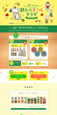 Drinkable Colorful Salad Campaign LP design (Services, Insurance, and Finance / yellow / Cute style) PC version