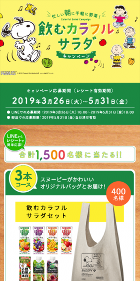 飲むカラフルサラダ キャンペーンのLPデザイン(サービス・保険・金融/イエロー系/かわいい系)スマホ版