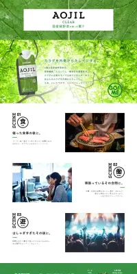 AOJIL CLEARのLPデザイン（飲料・お酒／グリーン系／シンプル系）PC版