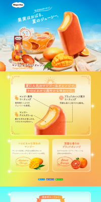 Juicy Bar Mango & Blood Orange LP design (Sweets and Snacks / Orange tones / Refreshing type) PC version
