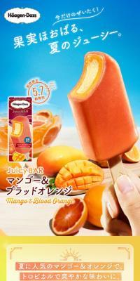 ジューシーバー マンゴー＆ブラッドオレンジのLPデザイン（スイーツ・スナック菓子／オレンジ系／爽やか系）スマホ版