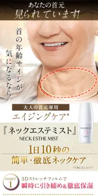 ネックエステミストのLPデザイン（美容・スキンケア・香水／ゴールド系／キレイ系）スマホ版