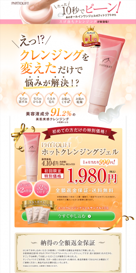 Hot Cleansing Gel LP design (Beauty, Skincare, Fragrance / Orange tones / Refined style) PC version