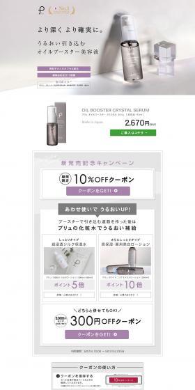 Puru Oil Booster Crystal Serum LP design (Beauty, Skincare, Fragrance / Shades of grey / Refined style) PC version