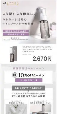 プリュ オイルブースター クリスタル セラムのLPデザイン（美容・スキンケア・香水／グレー系／キレイ系）スマホ版