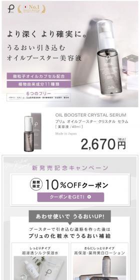 プリュ オイルブースター クリスタル セラムのLPデザイン（美容・スキンケア・香水／グレー系／キレイ系）スマホ版
