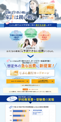 Jibun Bank Card Loan LP design (Services, Insurance, and Finance / Shades of blue / Refined style) PC version