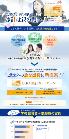 Jibun Bank Card Loan LP design (Services, Insurance, and Finance / Shades of blue / Refined style) PC version