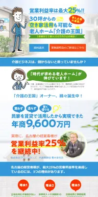 老人ホームのLPデザイン（サービス・保険・金融／オレンジ系／信頼・安心系）PC版