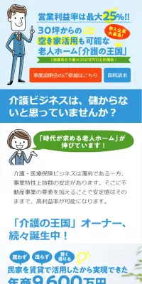 老人ホームのLPデザイン（サービス・保険・金融／オレンジ系／信頼・安心系）スマホ版