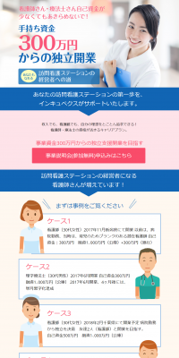 Independent business startup from 3 million yen LP design (Businesses, companies, stores / Pink shades / Simple) PC version