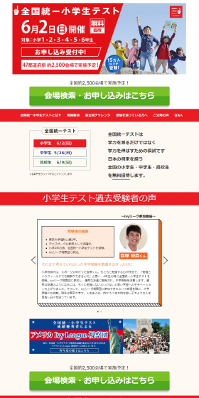 National United Elementary School Test LP design (Learning Materials / Red tones / Simple) PC version