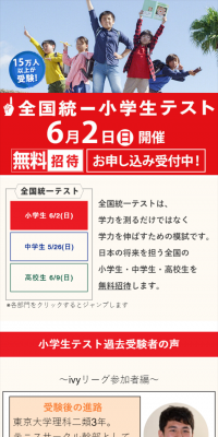 全国統一小学生テストのLPデザイン（学び・教材／レッド系／シンプル系）スマホ版