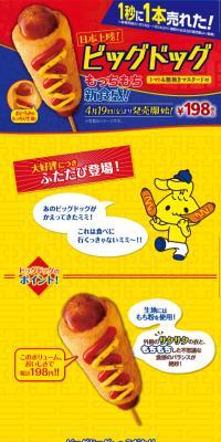 ビッグドッグのLPデザイン（肉・肉加工品／イエロー系／派手系）スマホ版