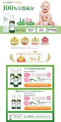 ALOBABY LP design (Beauty, Skincare, Fragrance / Green tones / Trust and Safety) PC version