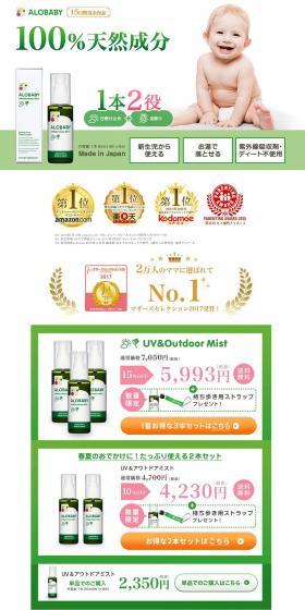 ALOBABY LP design (Beauty, Skincare, Fragrance / Green tones / Trust and Safety) PC version