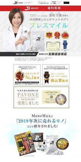 ブレスマイルのLPデザイン（健康・美容食品・サプリ／グレー系／信頼・安心系）PC版