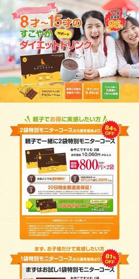 Oyako de Slim LP design (Health and Beauty Foods and Supplements / yellow / Manga) PC version