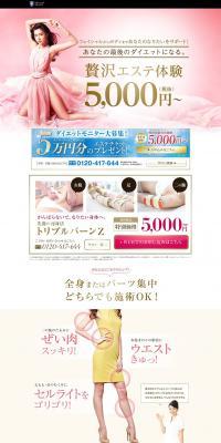 贅沢エステ体験のLPデザイン（美容サービス／ゴールド系）PC版