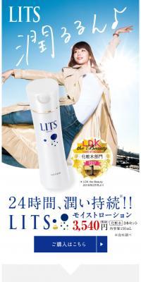 LITS モイストローションのLPデザイン（美容・スキンケア・香水／ブルー系／キレイ系）スマホ版