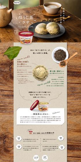 Hojicha Latte LP design (Sweets and Snacks / Brown tones / Simple) PC version