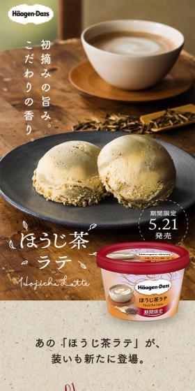 ほうじ茶ラテのLPデザイン（スイーツ・スナック菓子／ブラウン系／シンプル系）スマホ版