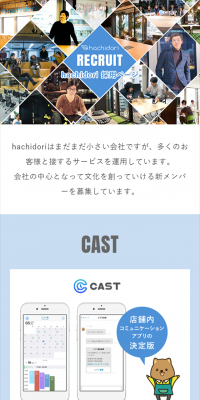 求人募集のLPデザイン（求人・採用関連／ブルー系／キレイ系）スマホ版