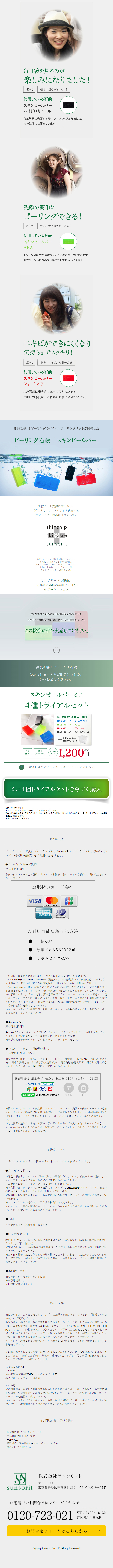 Skin Peel Bar LP design (Skincare, Bodycare, Haircare / White-based / Simple) Mobile version