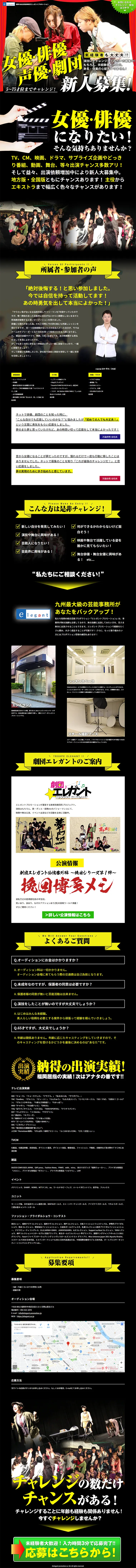 女優・俳優・声優・劇団新人募集のLPデザイン（求人・採用関連／イエロー系／にぎやか系）PC版