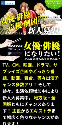 女優・俳優・声優・劇団新人募集のLPデザイン（求人・採用関連／イエロー系／にぎやか系）スマホ版