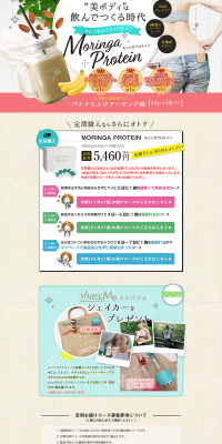 モリンガプロテインのLPデザイン（健康・美容食品・サプリ／グリーン系／かわいい系）PC版