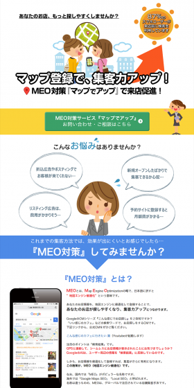 MEO対策のLPデザイン（インターネットサービス／ブルー系／シンプル系）PC版