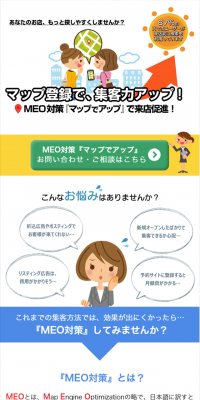 MEO対策のLPデザイン（インターネットサービス／ブルー系／シンプル系）スマホ版