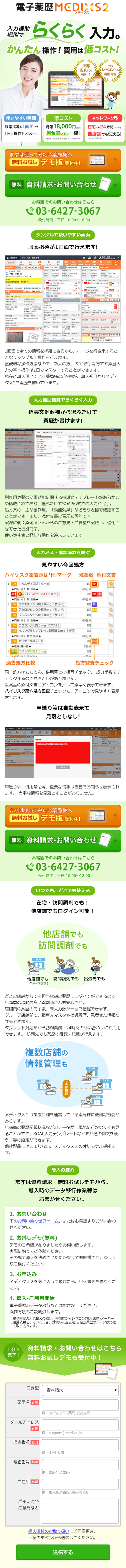Cloud-based Medication Guidance Support System LP design (Internet service / Orange tones / Refined style) Mobile version