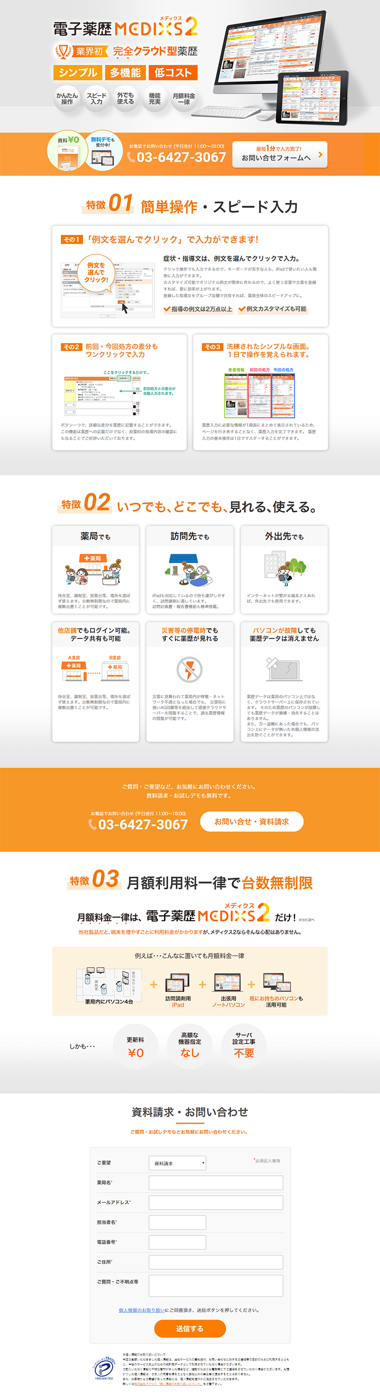 Electronic Patient Record Medixs2 LP design (Internet service / Orange tones / Refined style) PC version