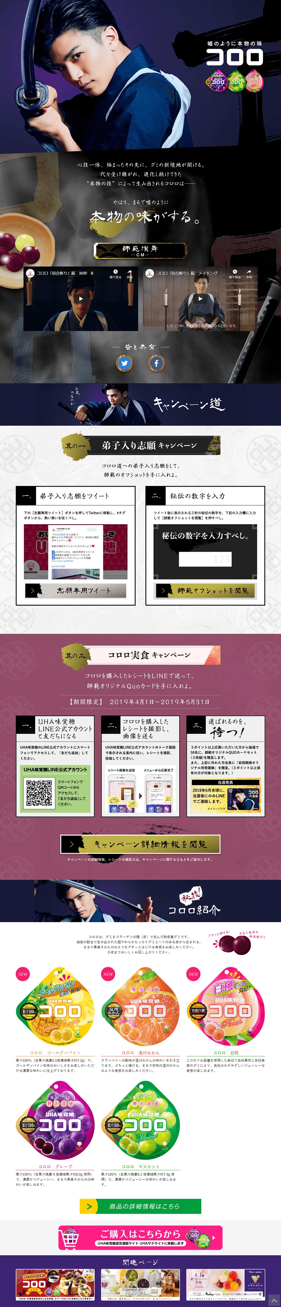 嘘のように本物の味『コロロ』のLPデザイン（スナック・ガム・あめ・グミ／パープル系／和風系）PC版