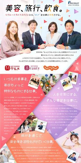 Recruit Lifestyle Co., Ltd.: Job Openings LP design (Recruitment and Hiring / Orange tones / Cute style) PC version