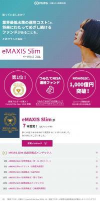 eMAXISSlimのLPデザイン（サービス・保険・金融／グリーン系／キレイ系）スマホ版