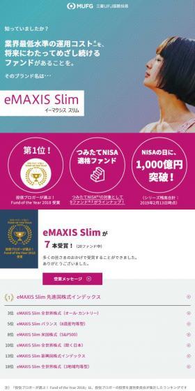 eMAXISSlimのLPデザイン（サービス・保険・金融／グリーン系／キレイ系）スマホ版