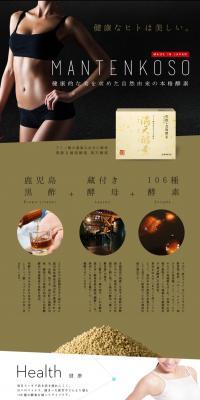Manten Koso LP design (Health and Beauty Foods and Supplements / Black-colored / Simple) PC version