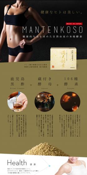 Manten Koso LP design (Health and Beauty Foods and Supplements / Black-colored / Simple) PC version